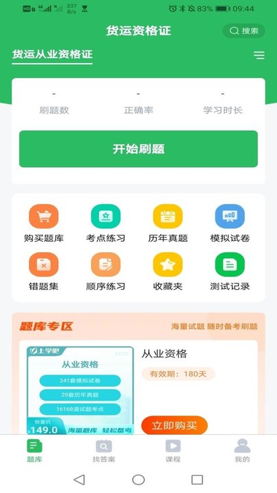 化妆师题库app