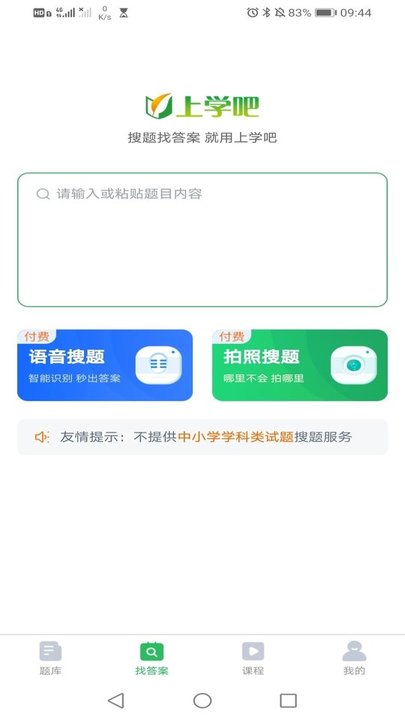 化妆师题库app