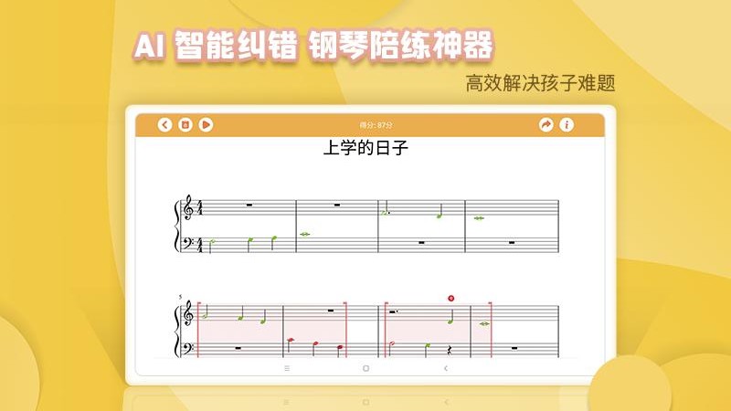 琴小鱼ai智能钢琴陪练软件(改名琴小鱼智能陪练)
