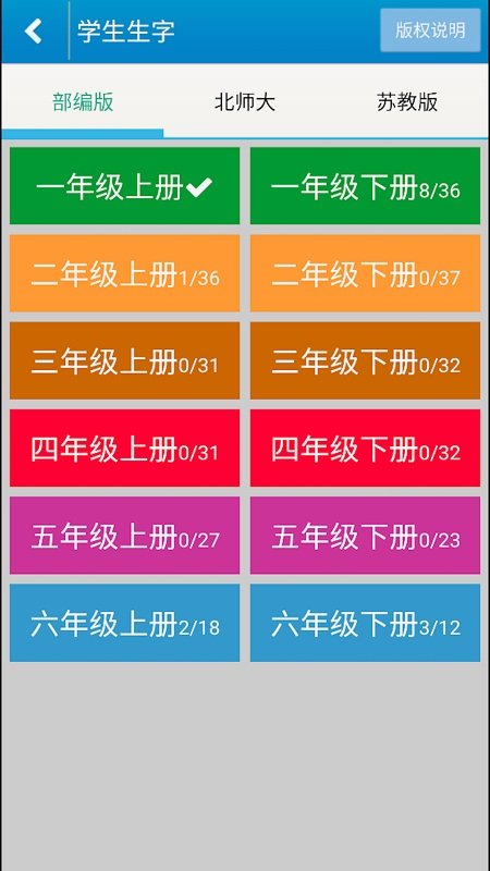 跟我学写汉字最新版