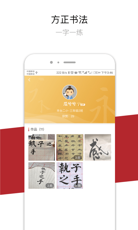 方正书法学生端app