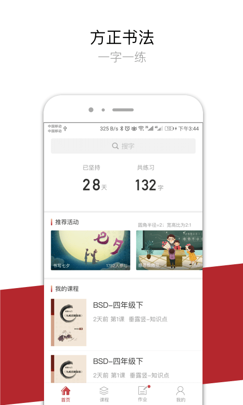 方正书法学生端app