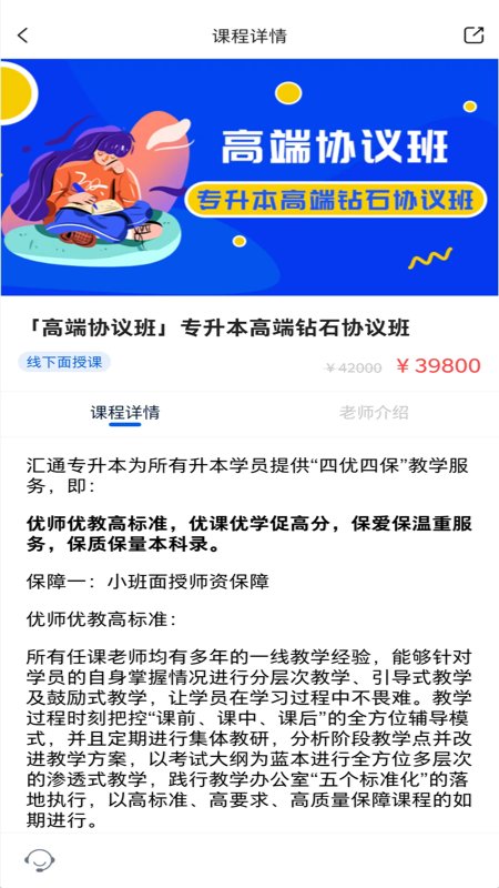 汇通专升本app