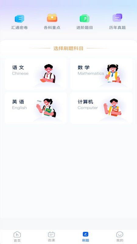 汇通专升本app