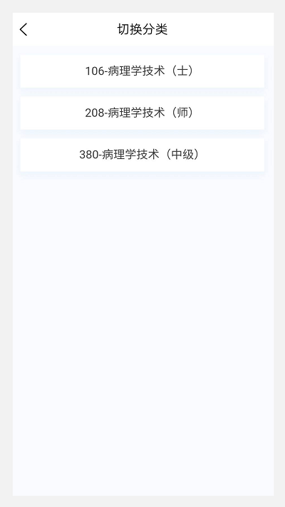 病理学技术新题库app