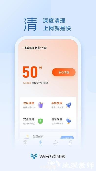 WiFi万能钥匙：解锁网络新境界的游戏攻略