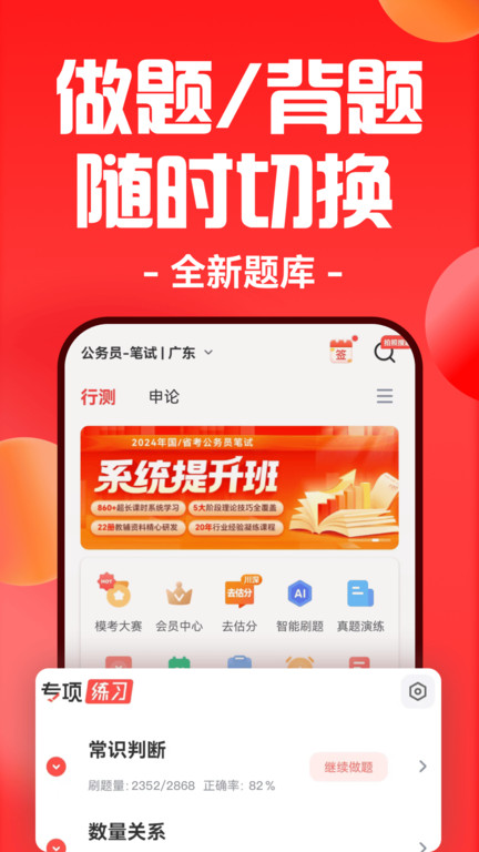 华图在线学生端app最新版