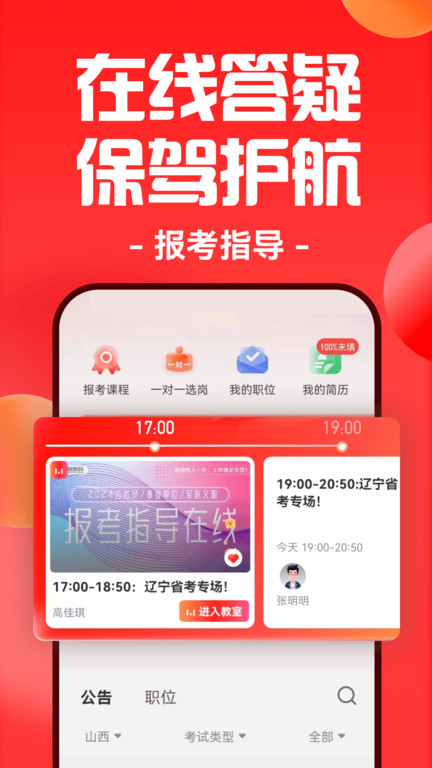 华图在线学生端app最新版