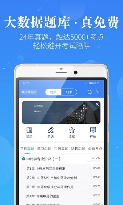 药学考研药师app