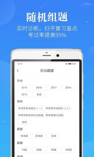 药学考研药师app