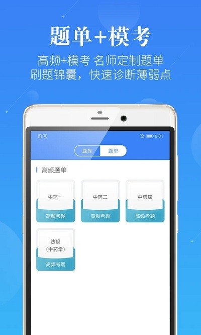 药学考研药师app