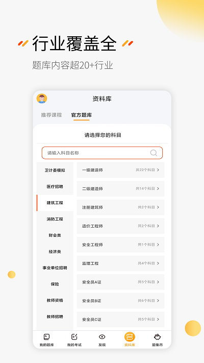 免费刷题神器app