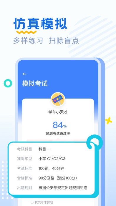 驾考刷题app