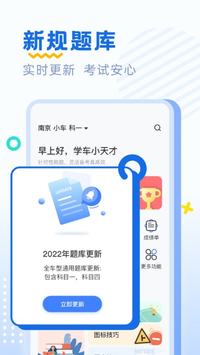 驾考刷题app