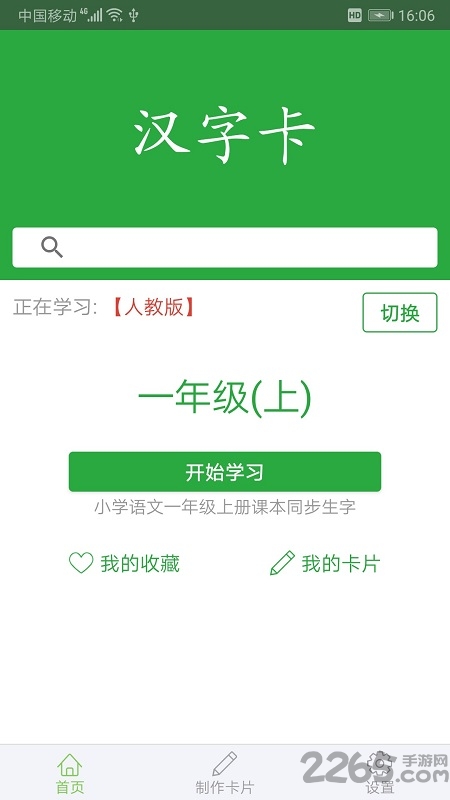 汉字卡app