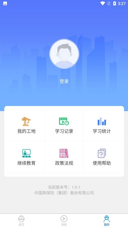 工地小黄帽app