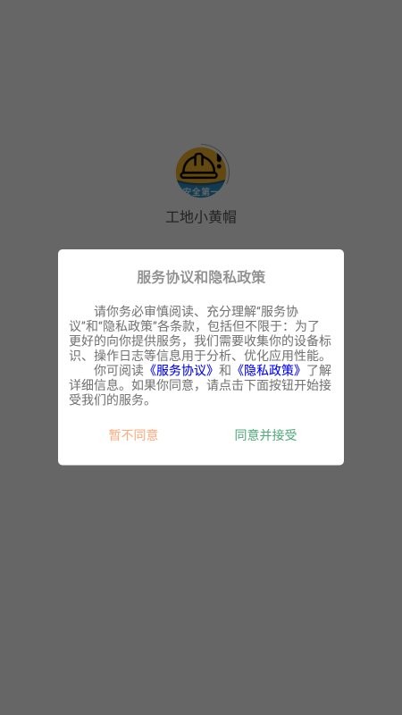 工地小黄帽app