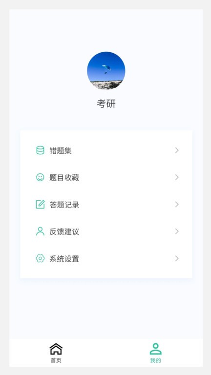 考研100题库app