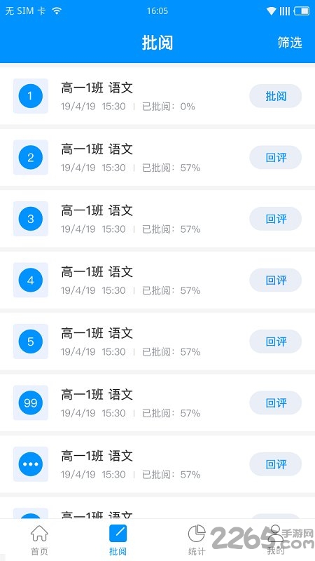 新教育教师端