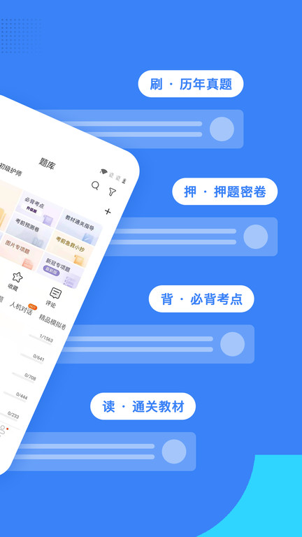 初级护师蓝基因app