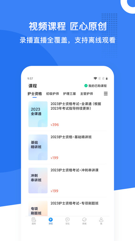 初级护师蓝基因app