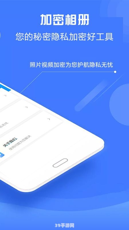 手机相册加密软件：守护你的私密空间