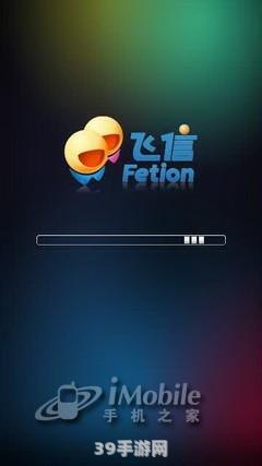 手机飞信软件:手机飞信软件：掌握通讯与娱乐的全新攻略