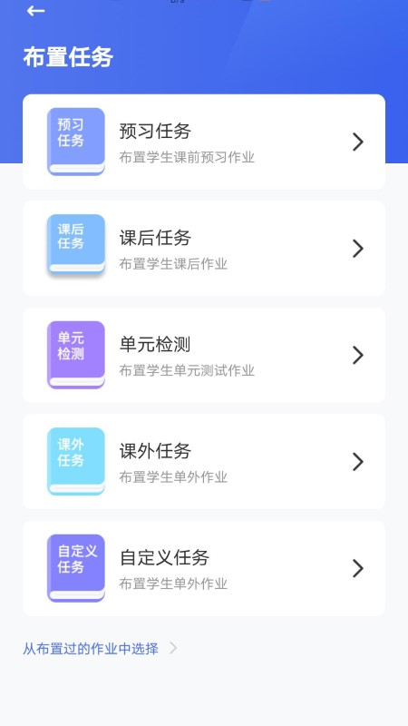 群阅书声教师app最新版