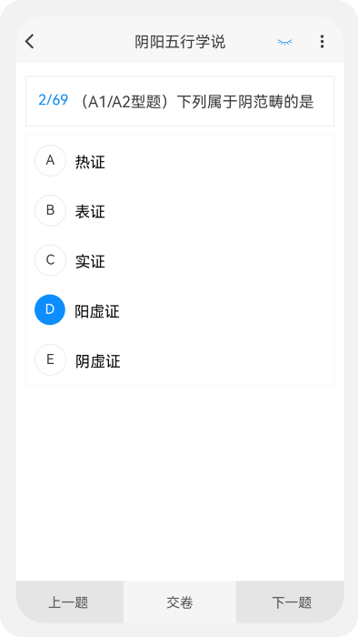 主治中医原题库app