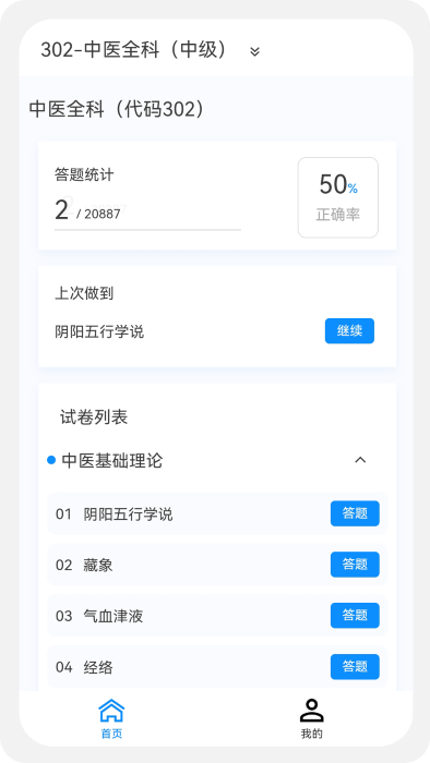 主治中医原题库app