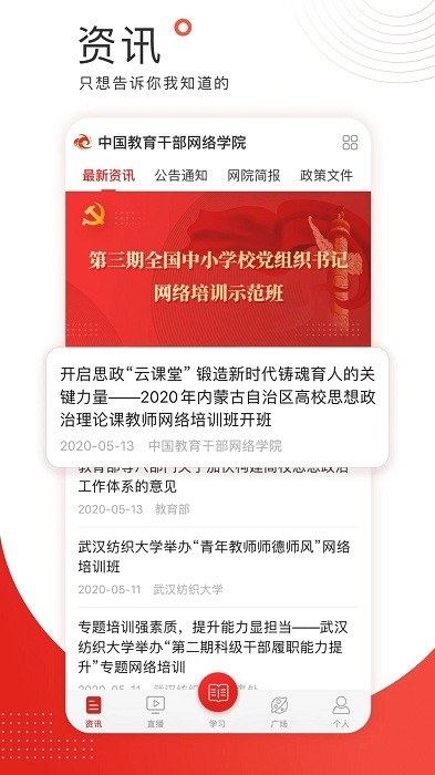 中国教育干部网络学院培训平台学习公社