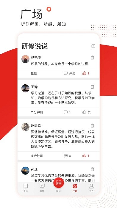 中国教育干部网络学院培训平台学习公社