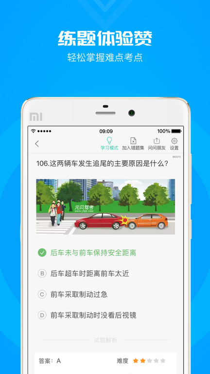 元贝驾考科目一app2024新题库