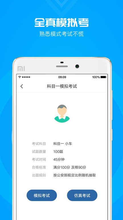 元贝驾考科目一app2024新题库