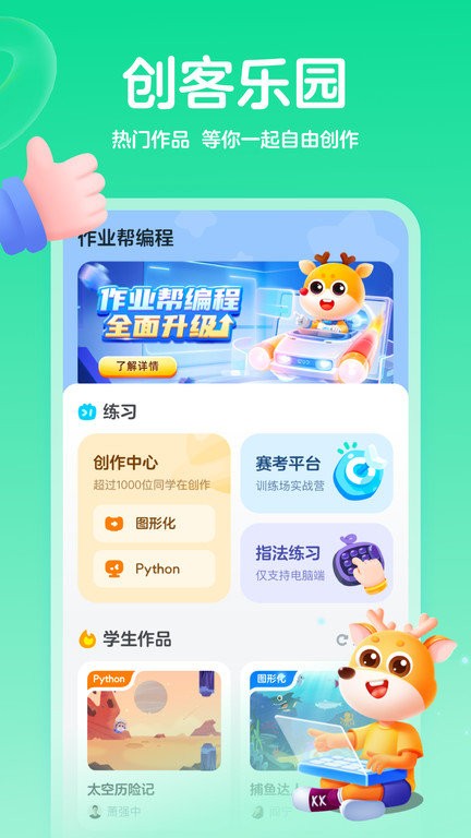 作业帮编程app官方版