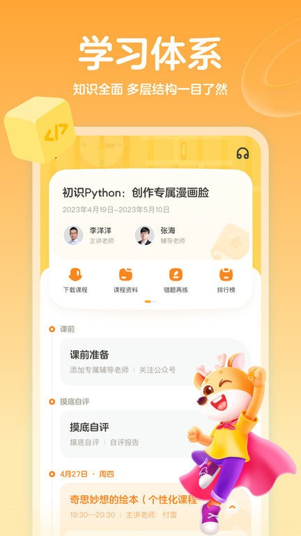 作业帮编程app官方版