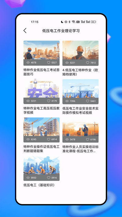 安全网络学院app