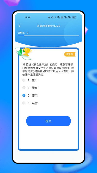 安全网络学院app