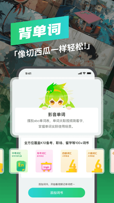 西瓜单词app