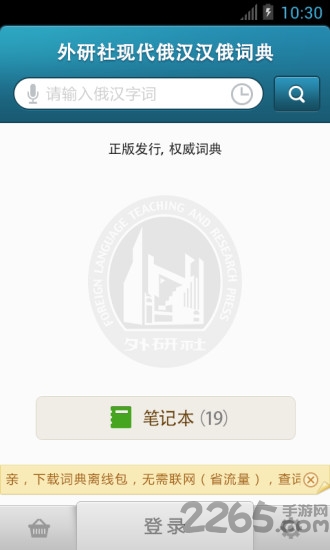 外研社俄语词典app