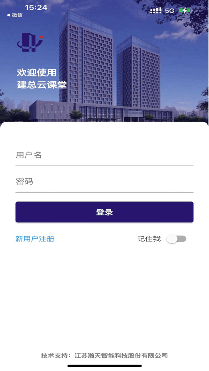 建总云课堂官方版