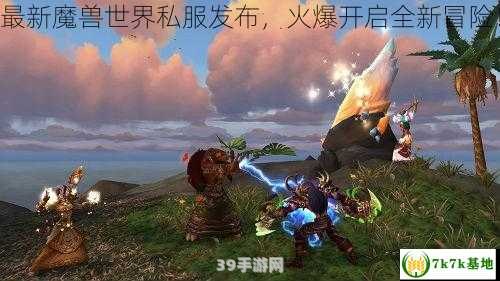 魔兽无袖T恤衫助力探索手游大世界：绝密攻略与玩法大揭秘