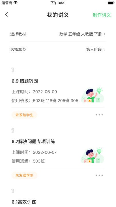 5g高效课堂教师端app