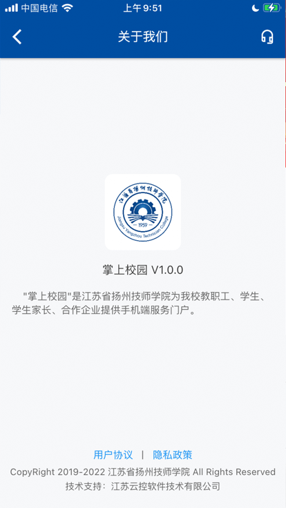 扬州技师学院掌上校园app