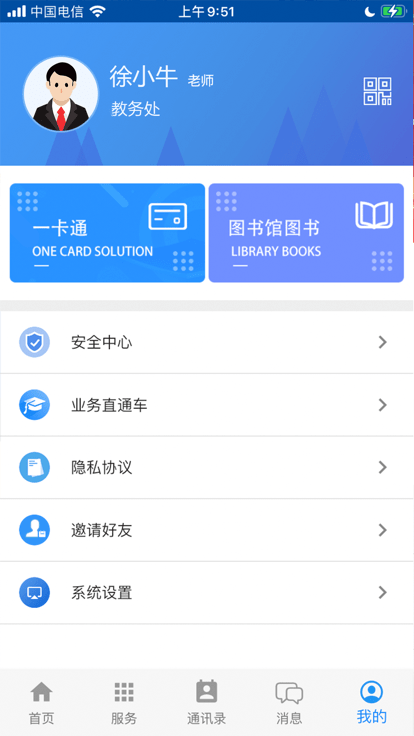 扬州技师学院掌上校园app