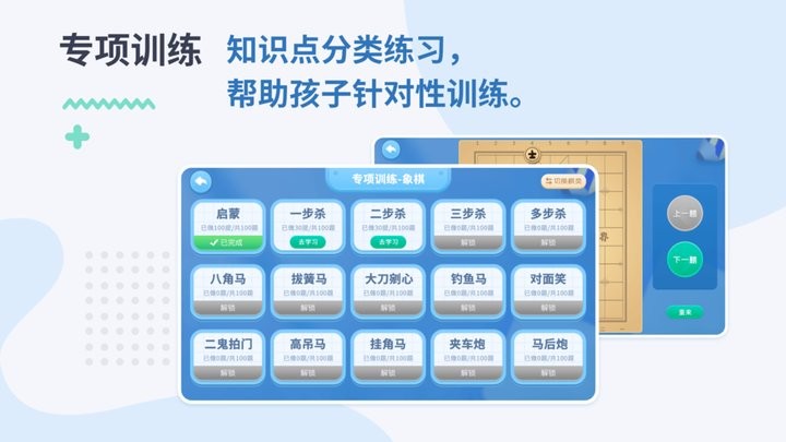 弈智学堂app最新版