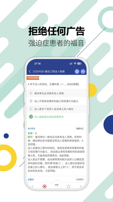 二级建造师考试试题app最新版