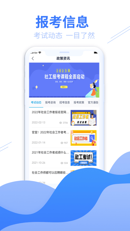 和谐社工app