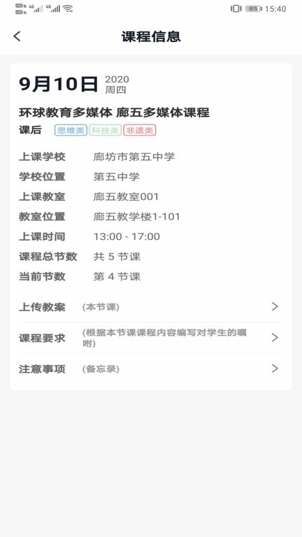 强学通专业版app