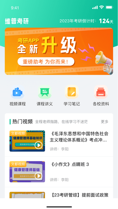 维普考研app